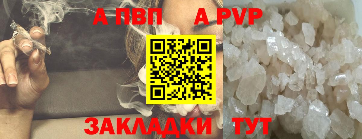 APVP Соль Сокол