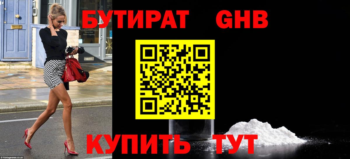 БУТИРАТ 99% Сокол