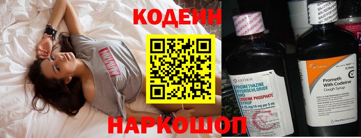 Кодеиновый сироп Lean напиток Lean (лин) Сокол