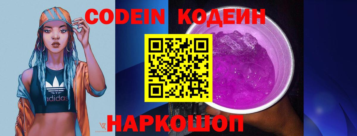 Сокол  Codein напиток Lean (лин)  Codein Purple Drank  Вход с VPN 