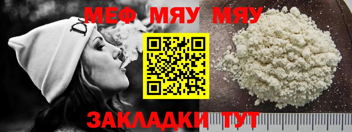 Меф мяу мяу Сокол